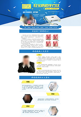 痔疮治疗仪专题页面设计