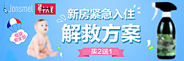 年中大促甲醛清除剂母婴安全型海报