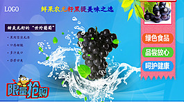 无籽黑提广告宣传设计图PSD高清