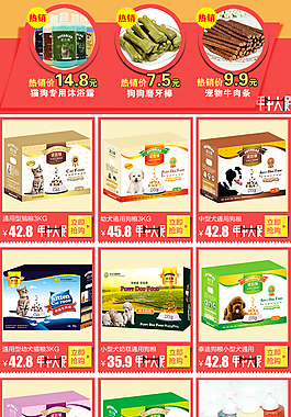 天猫详情页关联天猫详情页通栏下载