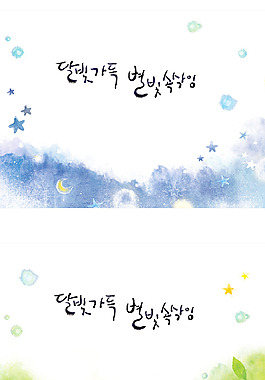 韩国梦幻星空背景