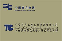 天广项目牌