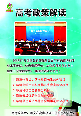 高考政策解读