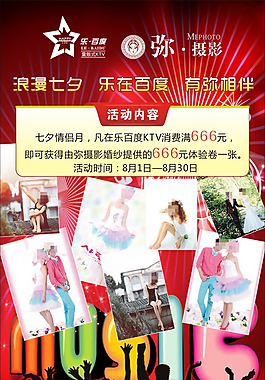 影楼VSKTV七夕活动海报