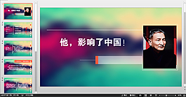 改革开放伟人陈云介绍PPT