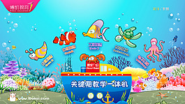 平板教育一体机首界面