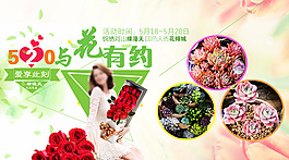 情人节鲜花多肉素材