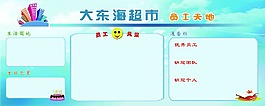 超市员工天地