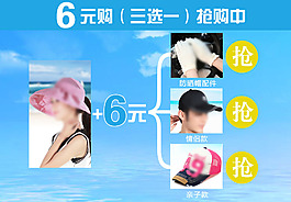 6元换购 三选一 换购海报