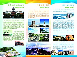 旅行社单页三折页旅行路线