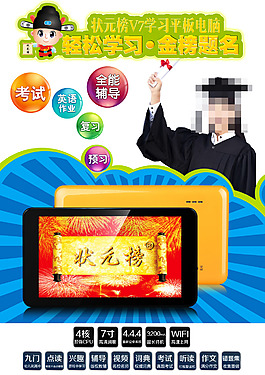 学习机学习平板平板电脑 DM海报宣传单
