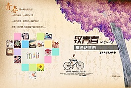 致青春纪念册
