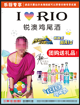 rio鸡尾酒