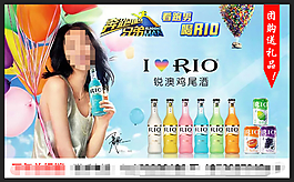 RIO鸡尾酒