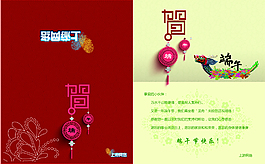 贺卡     端午节