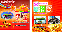 火爆招商