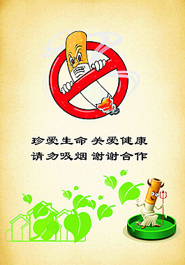 吸烟有害健康