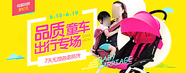 原创品质童车出行专场淘宝海报psd源文件