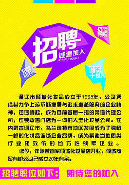 招聘展架