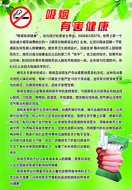 吸烟有害健康