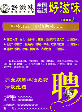 好滋味