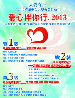 爱心3