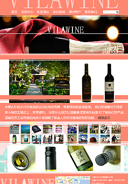 酒庄网页设计