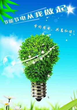 节能