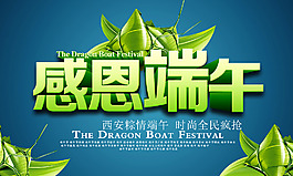 西安端午淘宝海报高清psd下载