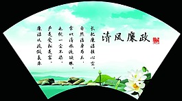 清风廉政