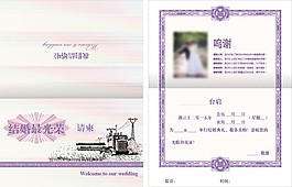 婚礼请柬