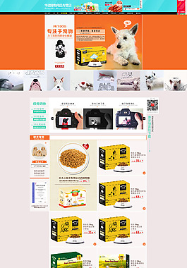淘宝宠物店二级页面