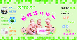 宝宝包装纯棉婴儿尿布海报画册