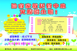 招生展板