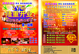 隆重开业