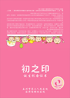 妇科初之印卡片新生儿脚印纪念