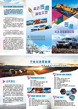 西藏旅游三折页