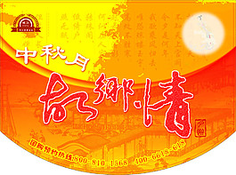 中秋节超市吊旗