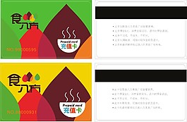 餐饮会员卡VIP贵宾卡