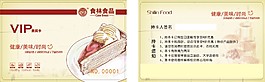 餐饮会员卡VIP贵宾卡