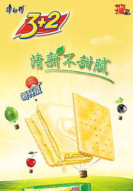 康师傅饼干广告