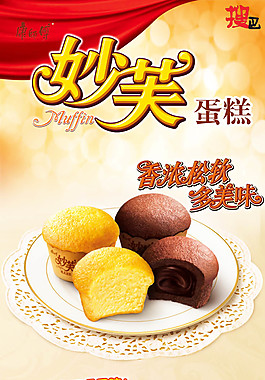 妙芙蛋糕广告