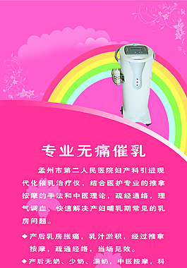 妇产科专业无痛催乳易拉宝