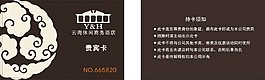 VIP餐饮宾馆会员卡