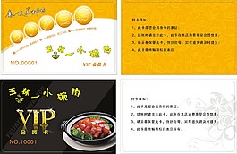 餐饮会员卡