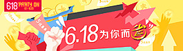 618为你而省