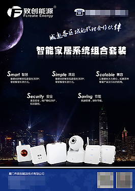 致创能源智能家居