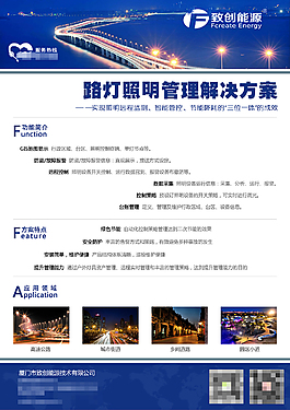 致创能源路灯照明
