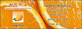 甜橙精油