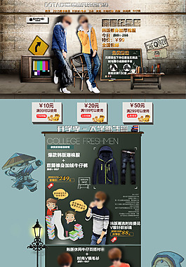 游戏服装首页排版